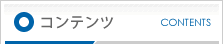 �R���e���c